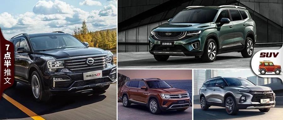 生了三胎也不慌！各价位最值得买的七座SUV都在这了