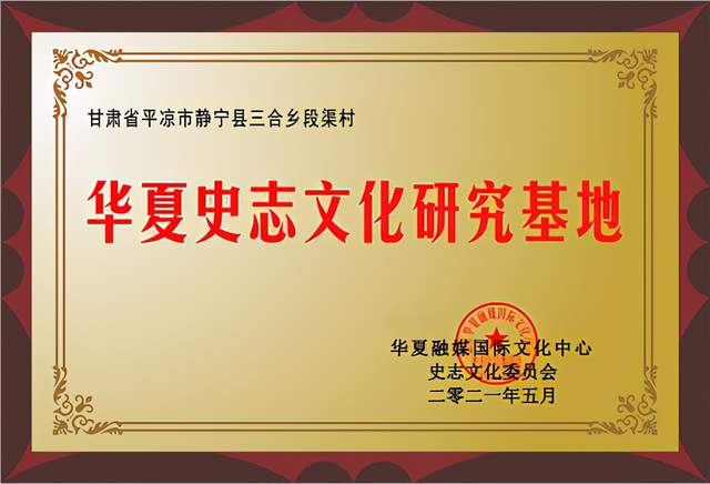 田建海为段渠村志作序外乡人的志气