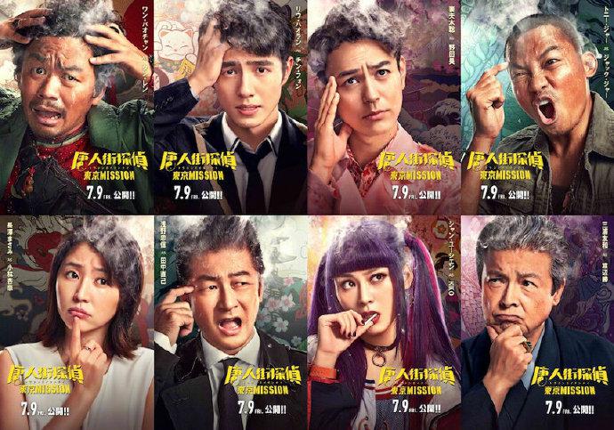 《唐人街探案3》发布日本版角色海报