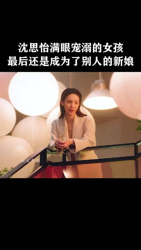 那个陪伴了沈思怡整个青春的女孩