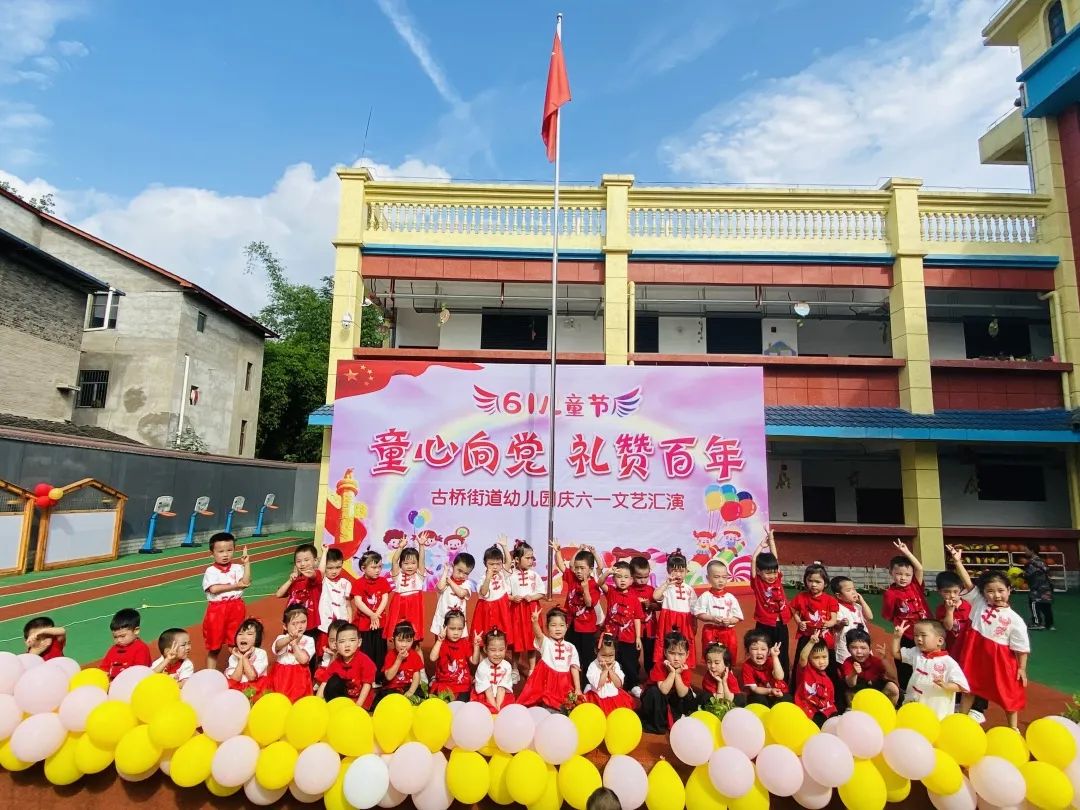 古桥街道幼儿园开展了"童心向党 礼赞百年"庆祝活动.