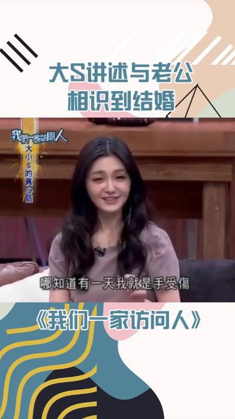 据台媒，@大S 向媒体证实与@汪小菲 婚变……