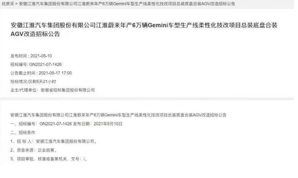 蔚来汽车明年将推出子品牌,采用独立运营,代号Gemini