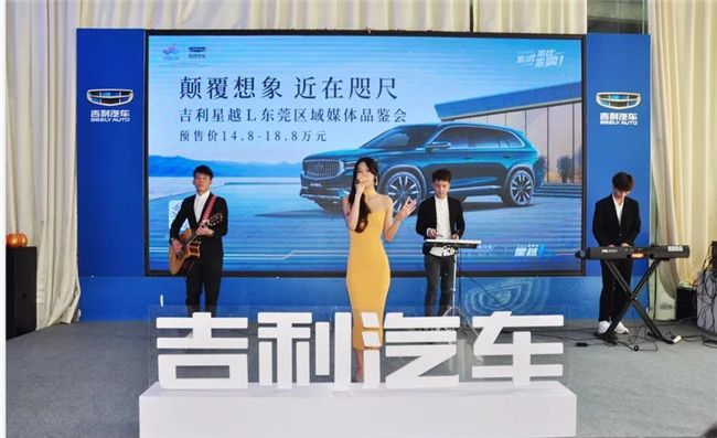 SUV颠覆者 重磅来袭 吉利星越L东莞区域媒体品鉴会