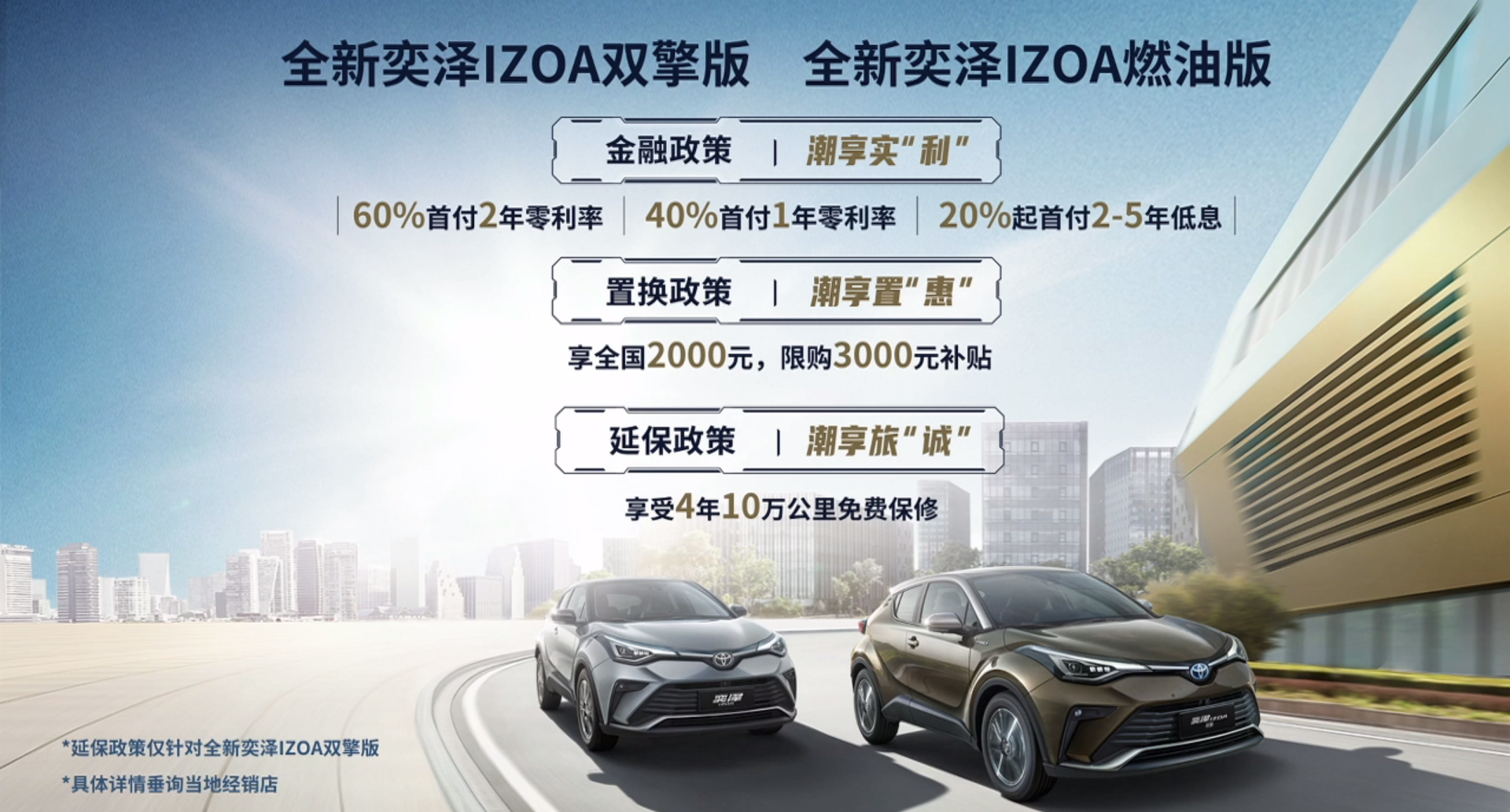 售价17.48万元起 一汽丰田全新奕泽IZOA双擎正式上市