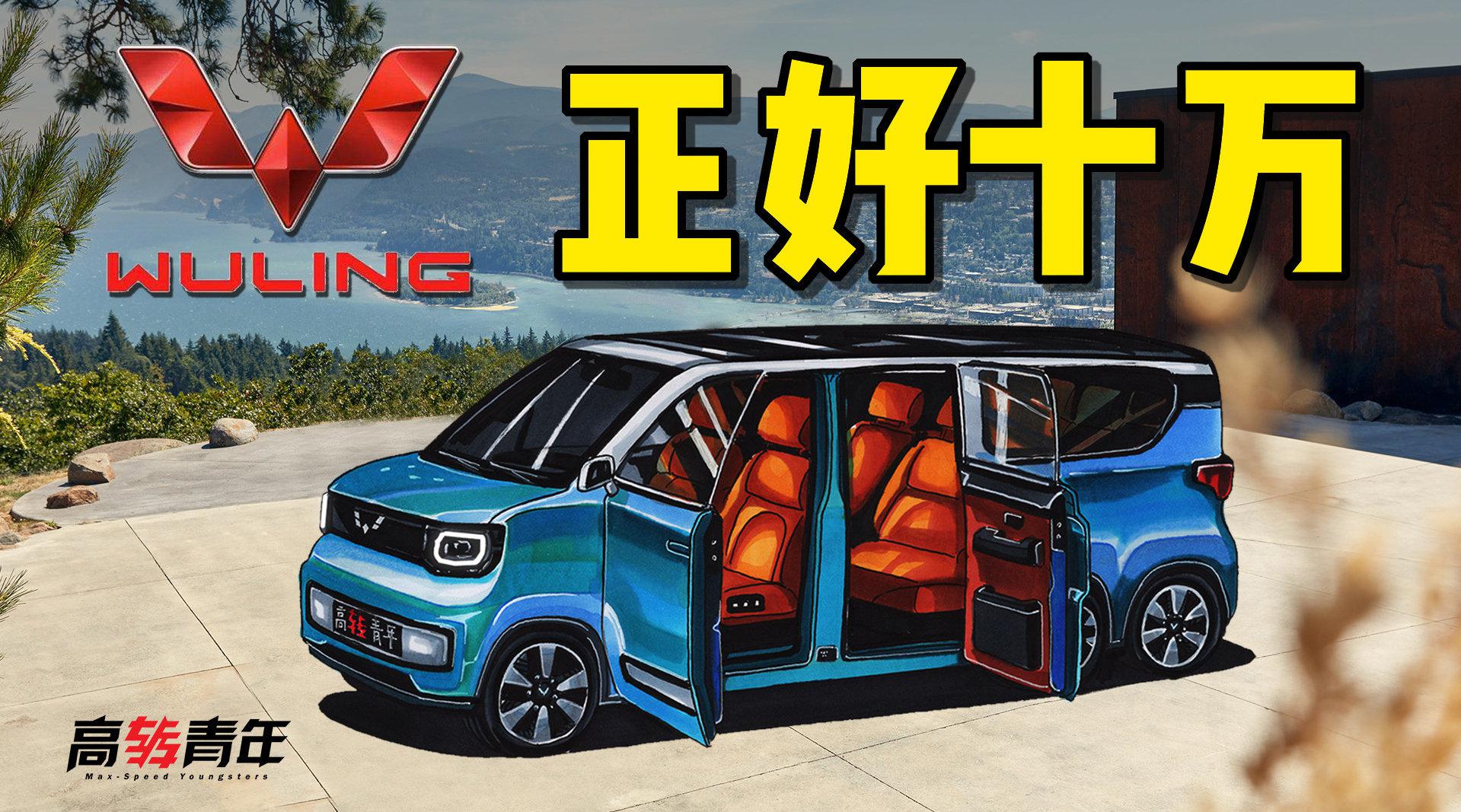 买不买？年轻人的第一辆对开门五菱来了！还是9座、无边框车门……