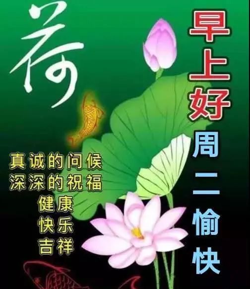 周二早上好祝福语动态图片带字 夏天早安问候语祝福图片2021