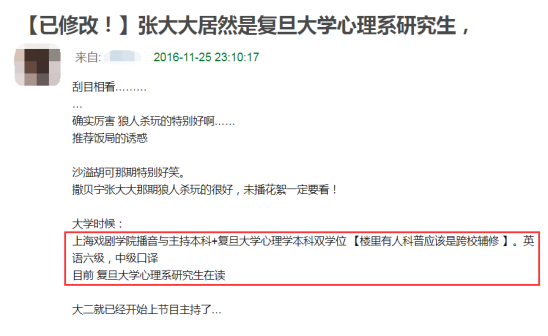 出人意料的高学历明星：张大大是复旦研究生，马丽毕业北京大学