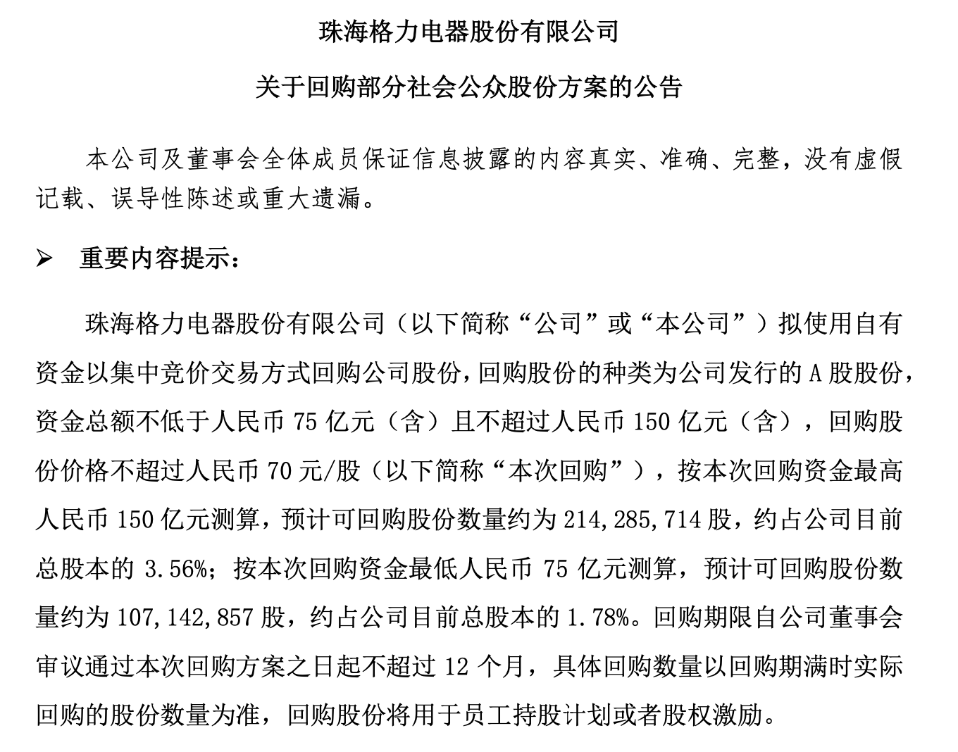 格力电器今日现11.84亿元大宗交易 卖方均为机构
