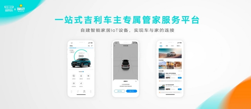 用户品牌“我们”正式发布,吉利要“开门造车”抢先机