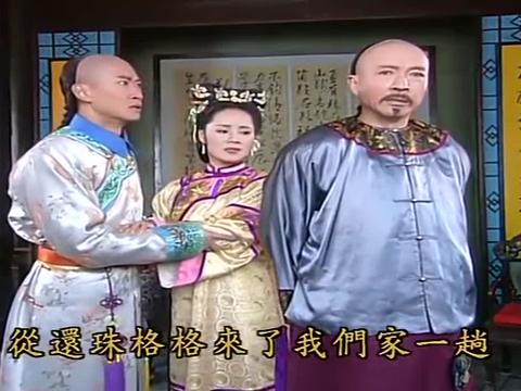 福伦觉得留着紫薇是个祸害尔康坚信自己能娶到紫薇