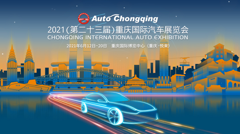 今年端午看车展,2021重庆车展有哪些看头?