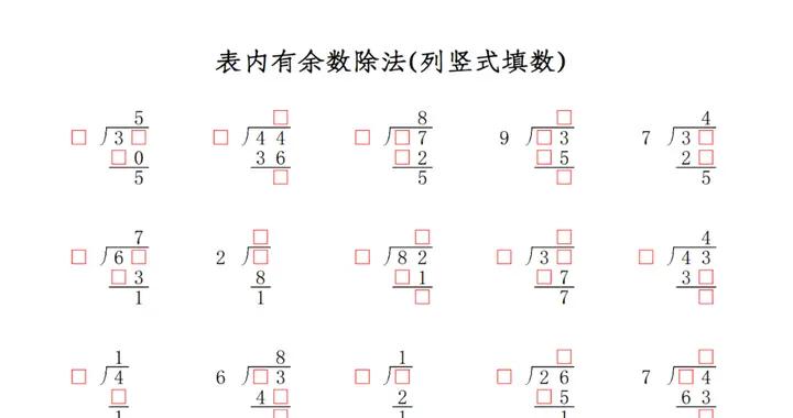 余数除法最小除数怎么求 最小被除数如何计算