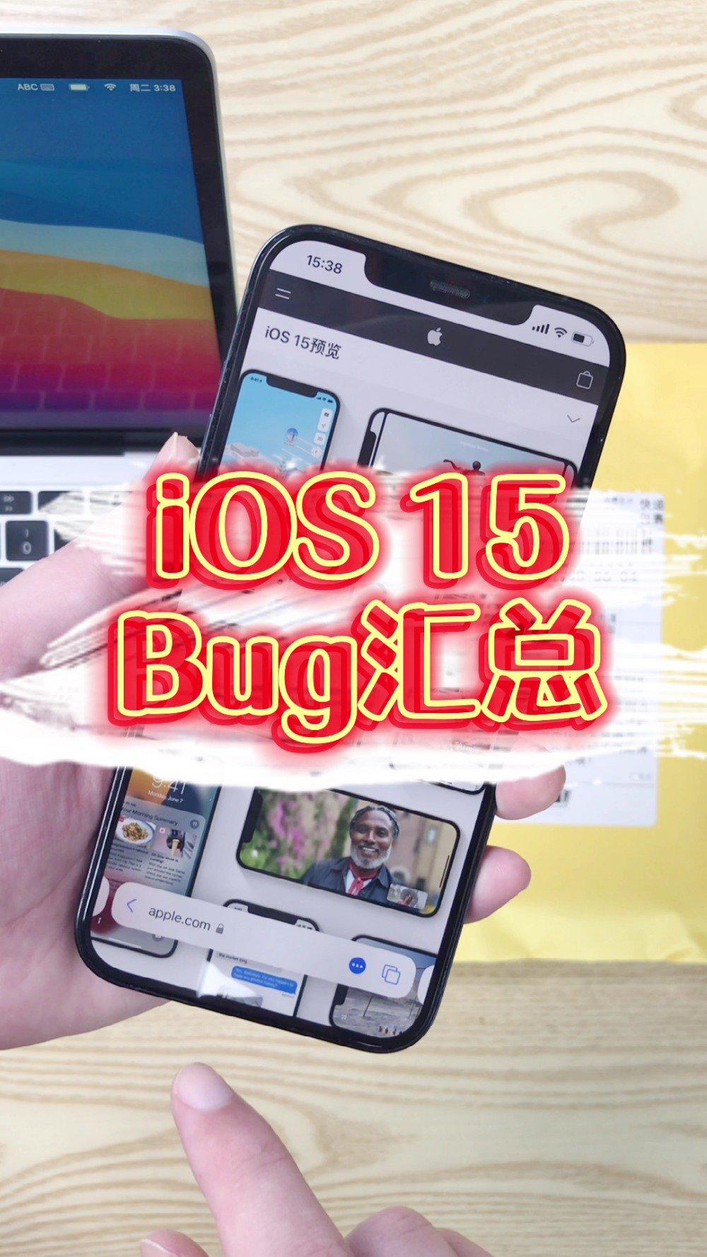 iOS15 Bug汇总，您碰到哪些问题呢？