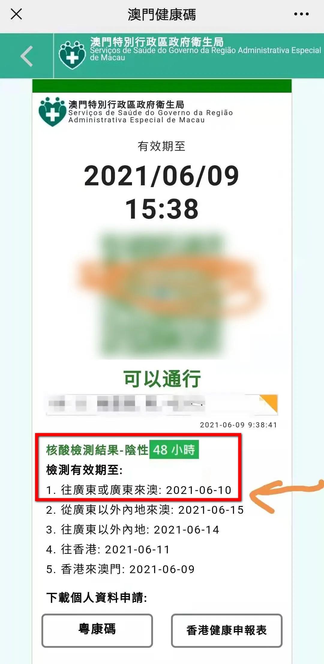 珠澳通关注意啦48小时内核酸阴性报告到底怎么看