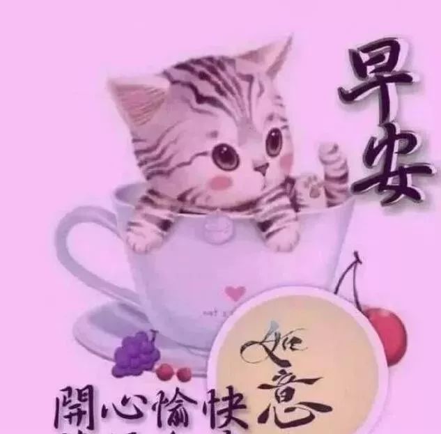早安萌图最新2021,早安图片2021最新 2021漂亮的早安祝福语动态美图 最新的早上好祝福送大家