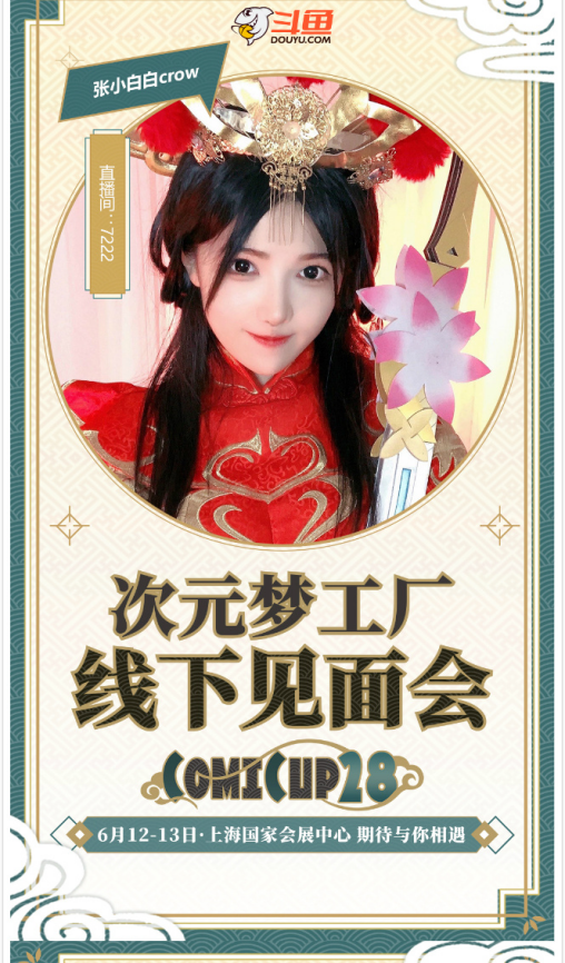 次元梦工厂豪华阵容搭配:超多资深coser即将抵达!