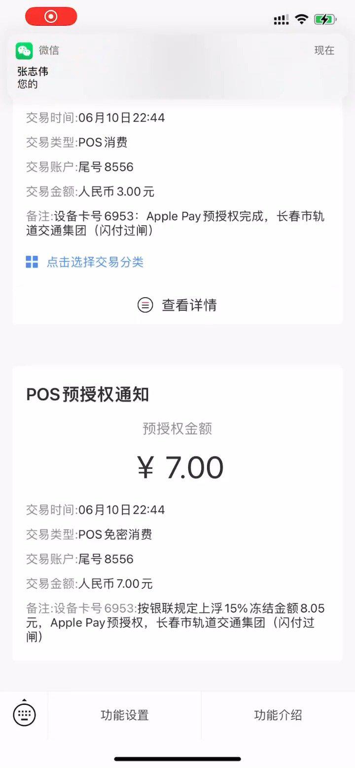 网友爆料：6月10日早上，我用Apple Pay 坐了一次轻轨……