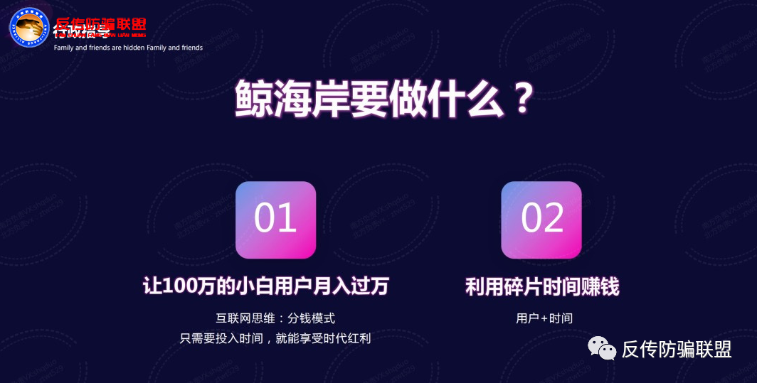 鲸海岸平台点赞骗局：投资三部手机可月入百万被
