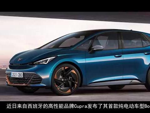 动力最强车型可在6.6秒内破百！Cupra Born官图发布！