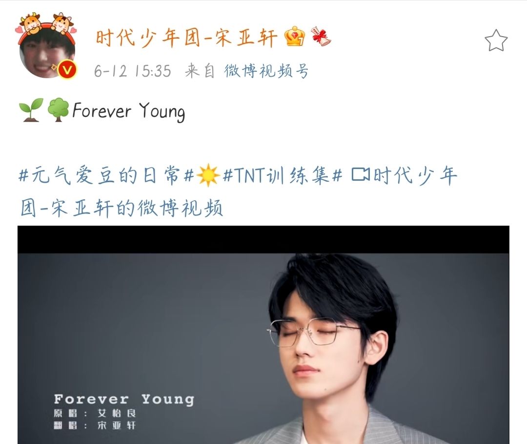 foreveryoung,youngforyou 临睡前还在听宋亚轩翻唱的《foreveryoung》人鱼主唱回来了
