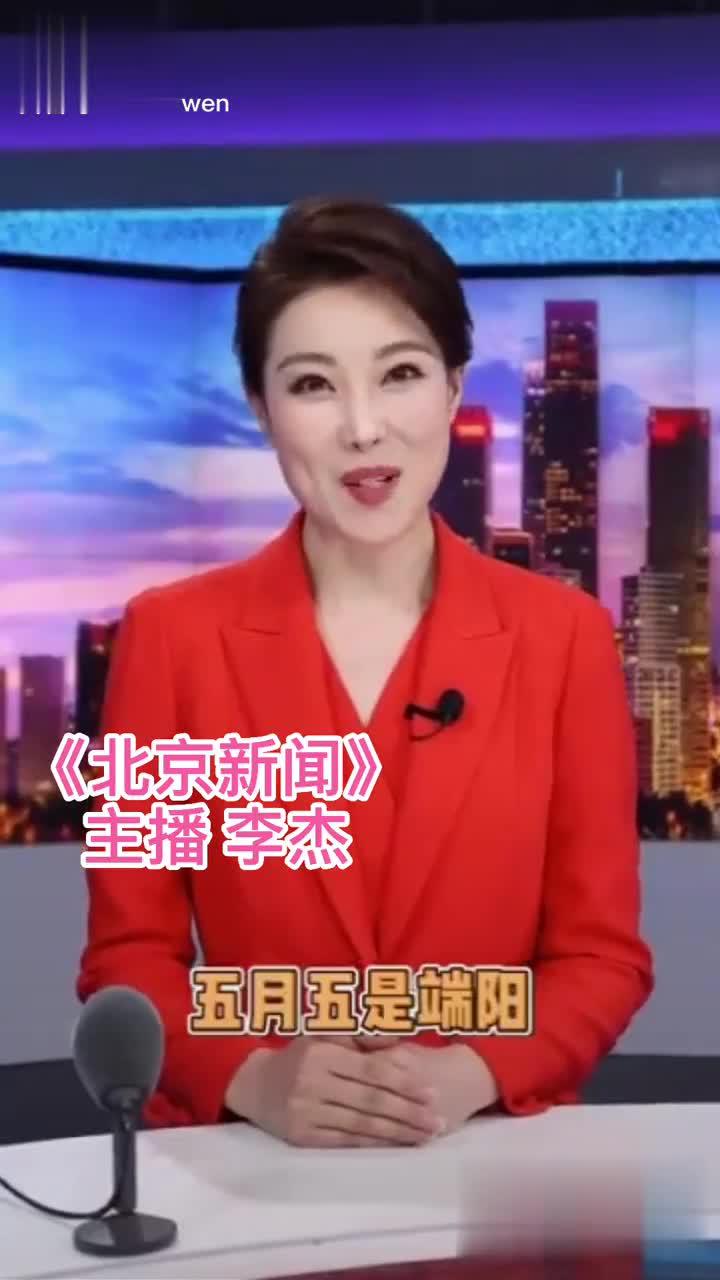 端午习俗有哪些?北京新闻主播李杰的这段绕口令,帮你数清楚!