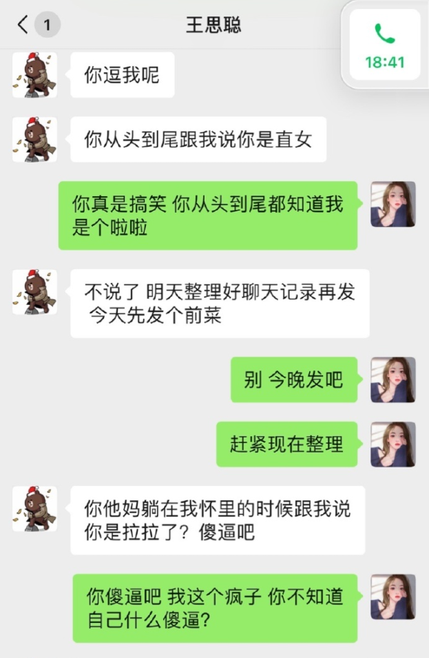 王思聪也当"舔狗"?网红孙一宁晒聊天记录,称其表白被拒后报复