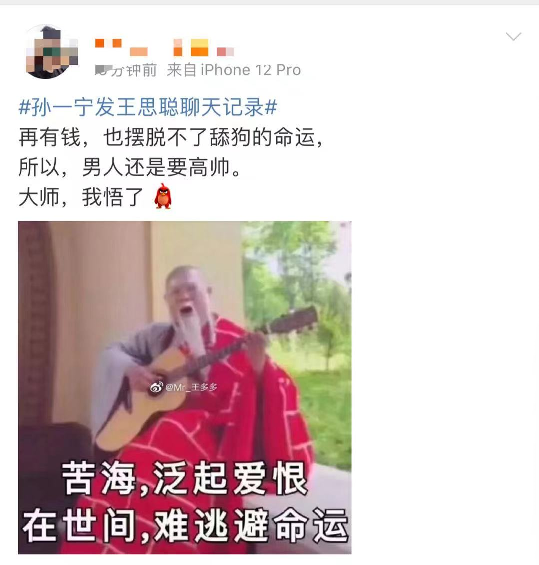 王思聪抖音名字叫"无疫烦"一定是特别的缘分网红葱油丙锁了虽然知道