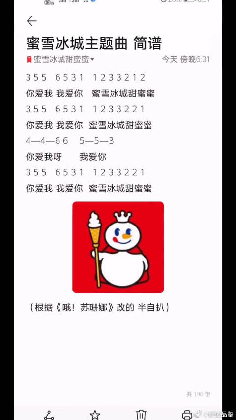 蜜雪冰城神曲歌词你爱我我爱你蜜雪冰城甜蜜蜜被申请注册商标
