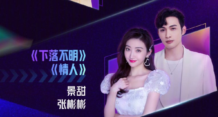 景甜张彬彬演唱《情人》,因壁咚引起热议,被称内娱cp天花板