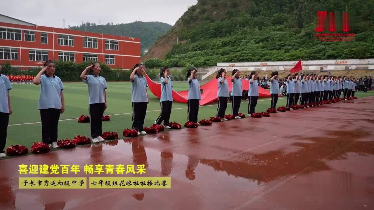 子长市秀延初级中学七年级(2)班花球啦啦操比赛纪实