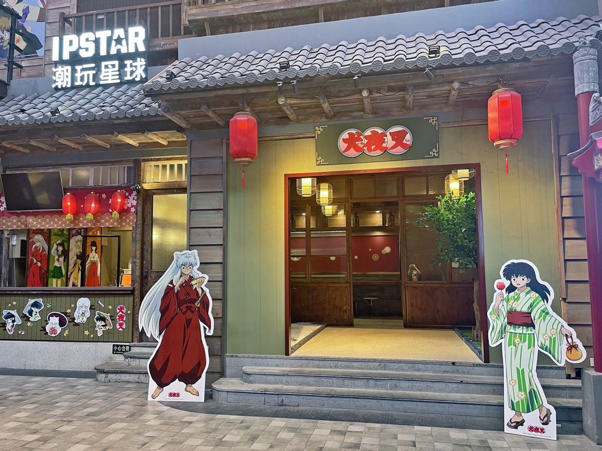 犬夜叉官方授权主题店开业啦！