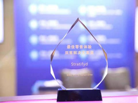 斯图飞腾Stratifyd荣获WRE最佳零售体验洞察解决方案奖