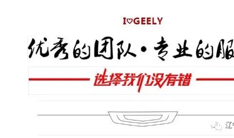 吉利购车节 | 6.20 吉利汽车年中钜惠牧欧父亲节团购会完美收官！