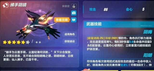 崩坏3中最敷衍的超限武器拂手阴晴武器评测超限个寂寞