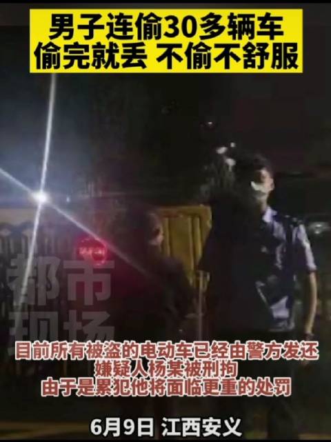 男子连偷30多辆车偷完就丢 不偷不舒服