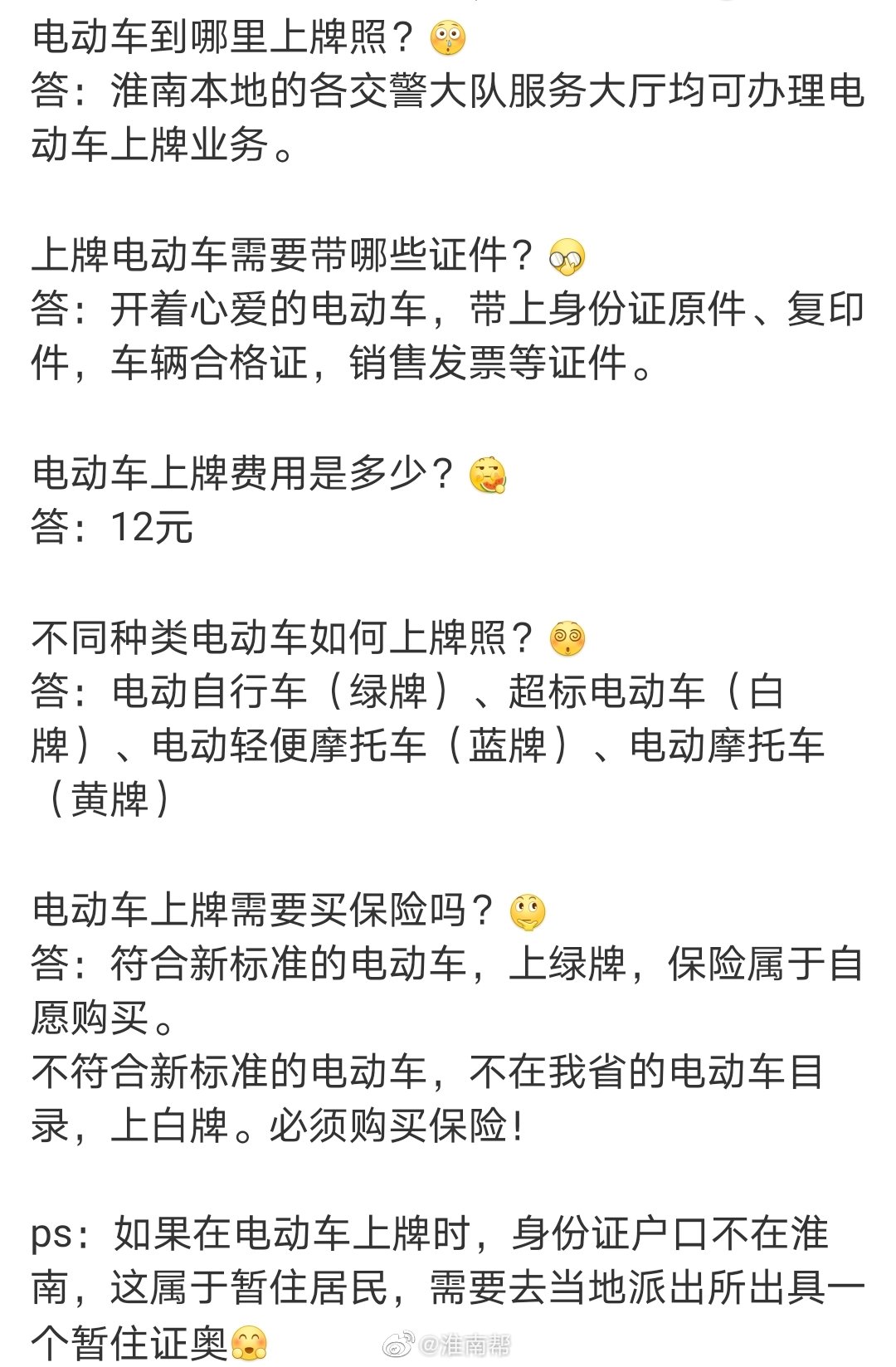 上牌的电动车怎么卖给别人