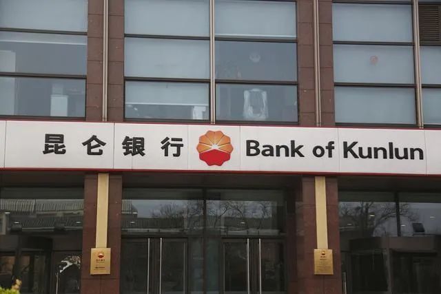 昆仑银行怎么了？前分行行长被通报 三支行遭罚-手机新浪网