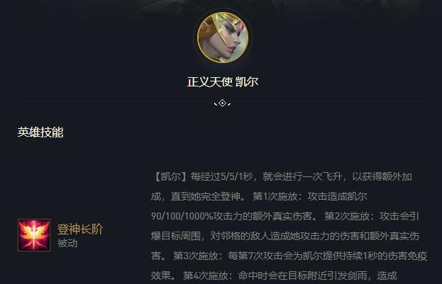 云顶之弈:铁秘武天使强势崛起,T0级冷门阵容解析!