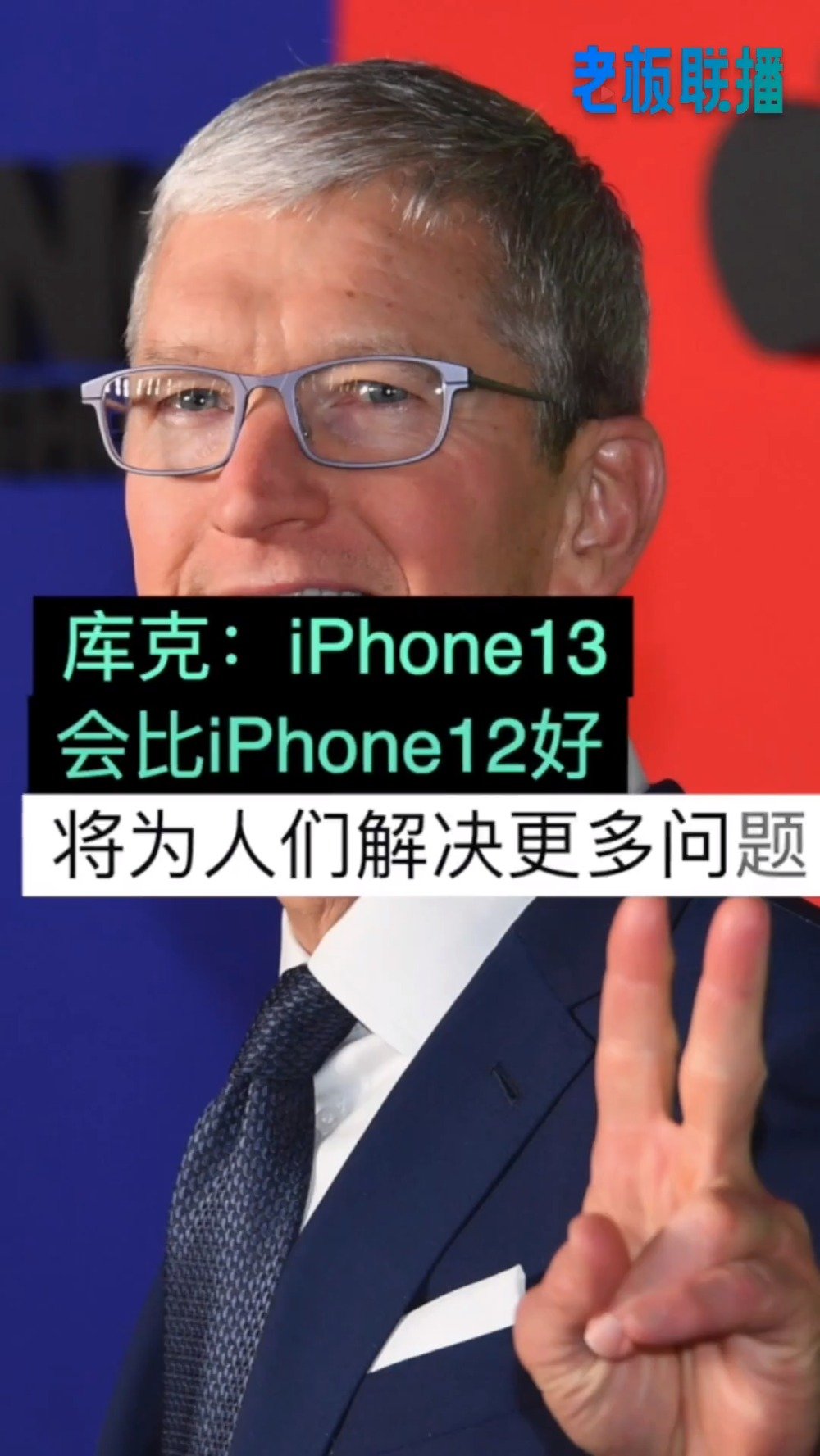 超7成受访者不愿新iPhone命名13