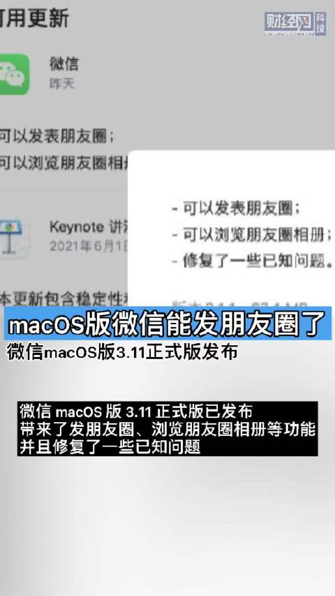 电脑可以发朋友圈了MacOS3.11支持电脑发朋友圈  ，并支持浏览朋友圈相册