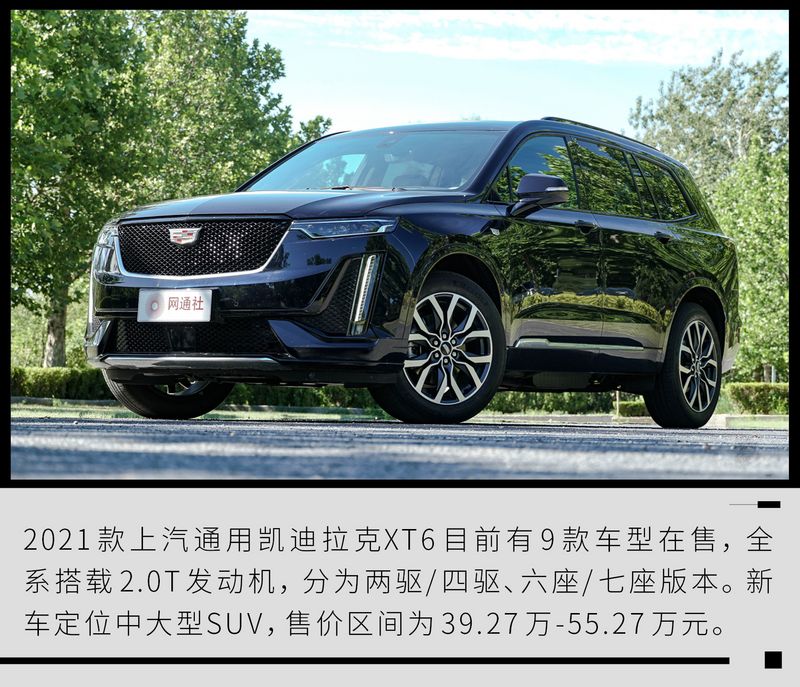 2021款凯迪拉克xt6轻混,2021款凯迪拉克xt6 给你带来"升舱"般的感觉 测试凯迪拉克xt6