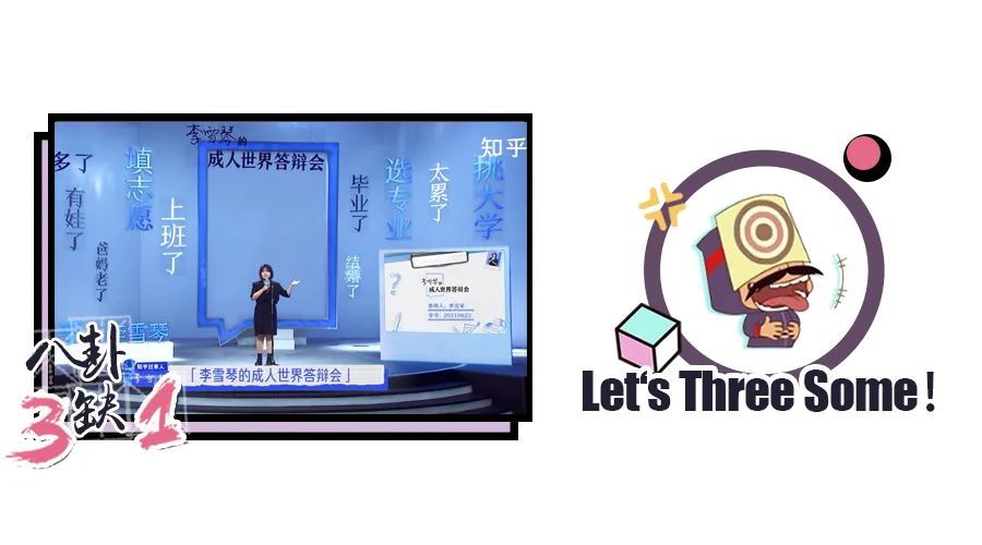 围观李雪琴花式答辩句句高能，不愧是她