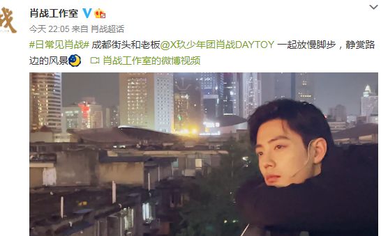 6月23日晚,肖战工作室在微博上发布了一段他夜游成都街头vlog,引发不