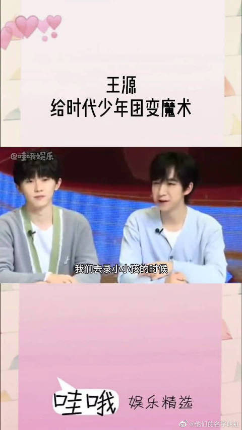 贺峻霖你cue到王源师兄变魔术 马嘉祺:源儿哥是个非常
