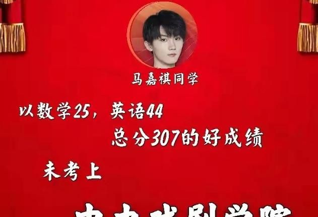 高考成绩不达标18岁马嘉祺亲自发文道歉粉丝的态度成焦点
