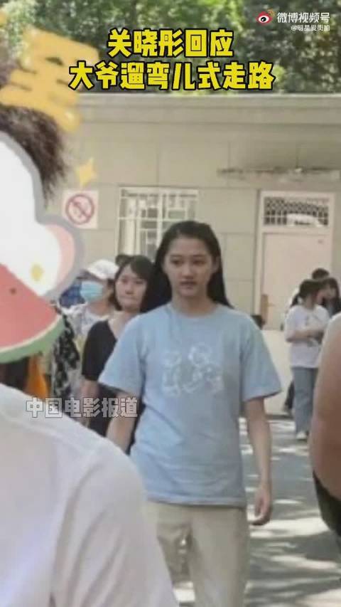 关晓彤和张一山走路像大爷遛弯上热搜之后