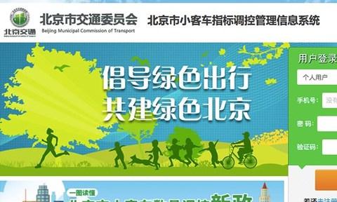 北京新政后首次配置普通小客车指标