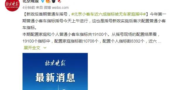 新政后首期普通车摇号，北京小客车近六成指标被无车家庭摇中