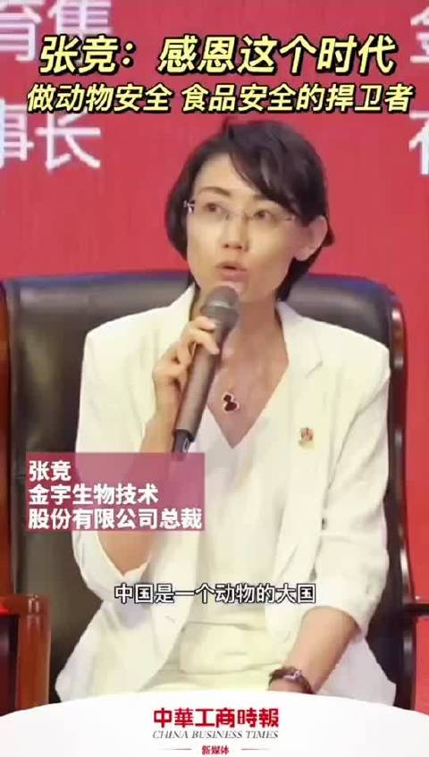 张竞 金宇生物技术股份有限公司总裁:感恩这个时代
